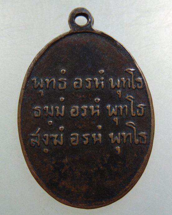 เหรียญพ่อท่านคล้าย วาจาสิทธิ์ วัดสวนขัน