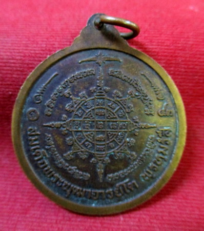 เหรียญบารมีขรัวโต สมเด็จพุฒาจารย์โต พรหมรังสี วัดระฆัง ปี ๒๕๔๓