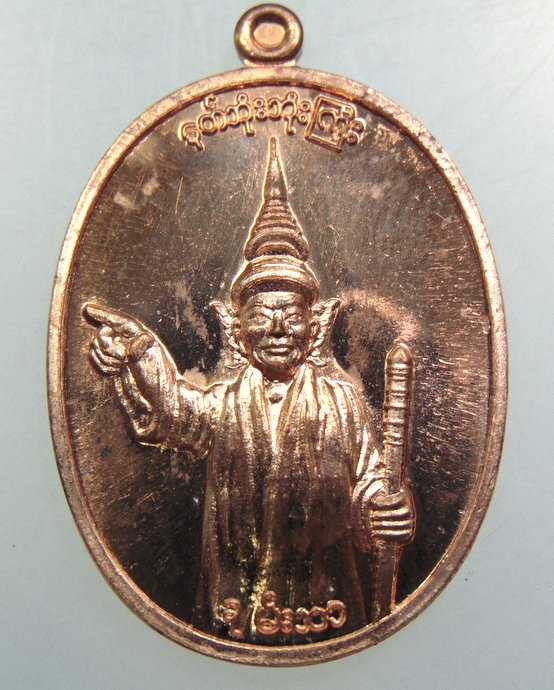เหรียญเทพทันใจ รุ่น๑