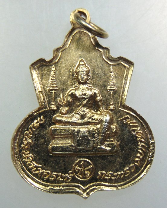 ๒๐ เหรียญพระนิรันตราย กรมประชาสงเคราะห์