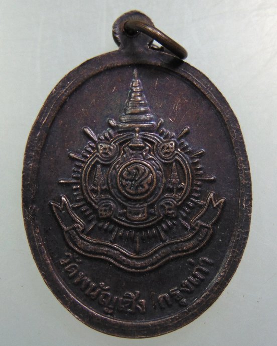 ๒๐ เหรียญหลวงพ่อโต วัดพนัญเชิง จ อยุธยา ปี๔๒