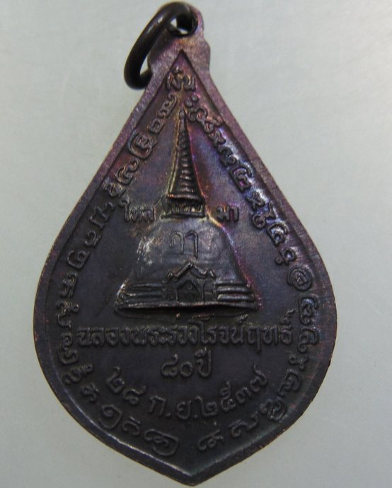 เหรียญพระร่วงโรจนฤทธิ์ วัดพระปฐมเจดีย์ 
