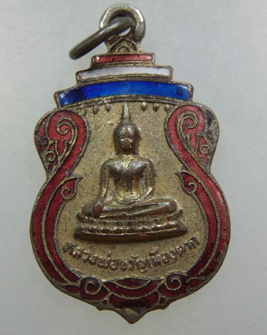 ๒๐ เหรียญหลวงพ่อขวัญเมืองตาก วัดสีตลาราม จ.ตาก ปี๒๕