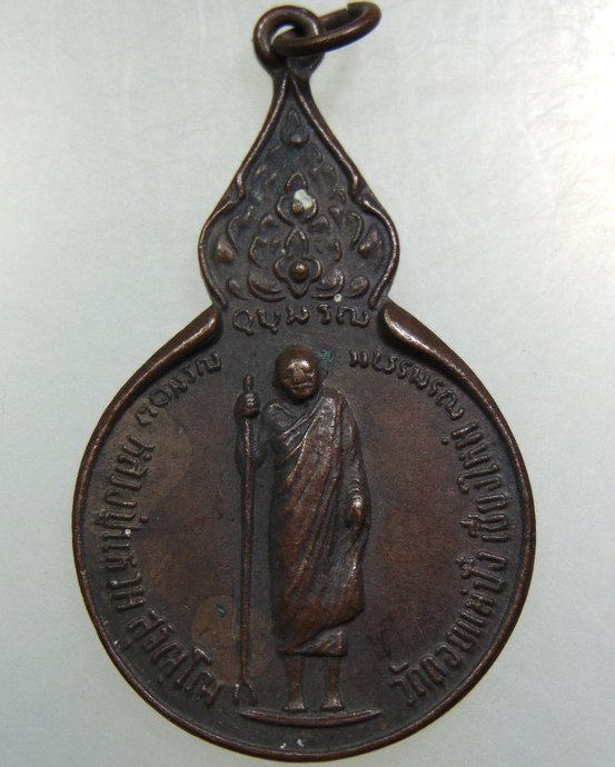 เหรียญหลวงปู่แหวน ปี๑๙