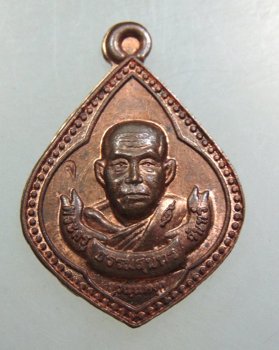 ๒๐ เหรียญหลวงพ่อจันทร์ วัดบ้านยาง จ นครปฐม