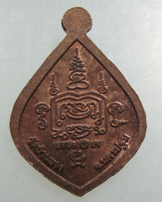 ๒๐ เหรียญหลวงพ่อจันทร์ วัดบ้านยาง จ นครปฐม