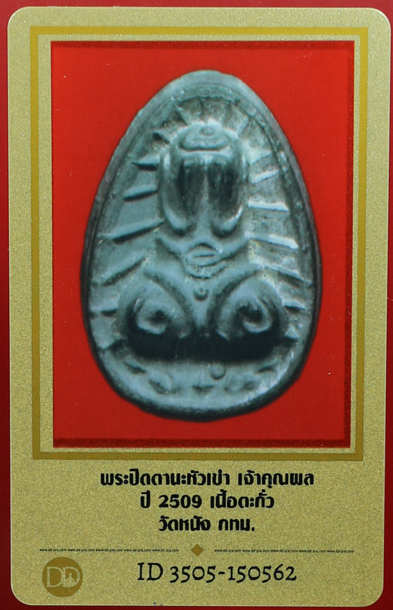 บัตรรับประกันพระแท้