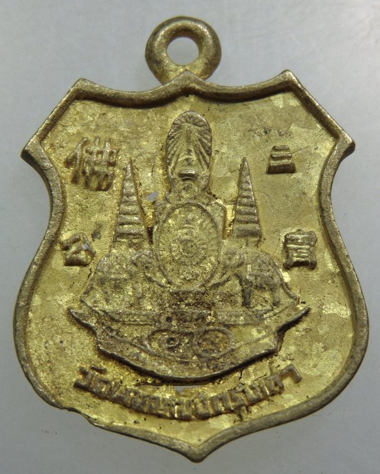 เหรียญหล่อหลวงพ่อโต วัดพนัญเชิง