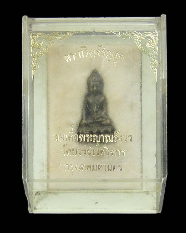กริ่งเจริญสุข ปี 2522 สมเด็จพระญาณสังวร สมเด็จพระสังฆราช วัดบวรนิเวศ ฯ กล่องเดิมจากวัด