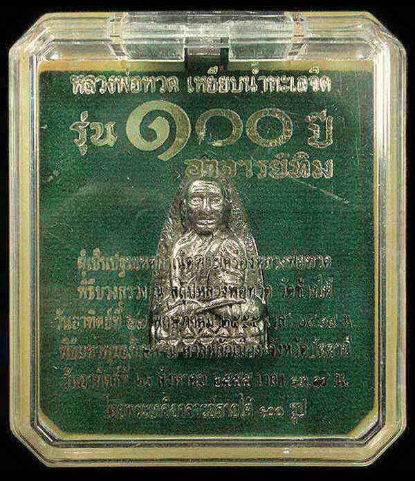 เตารีดใหญ่ A (อาปาก้า) 100 ปี อาจารย์ทิม พิธี สถูป หลวงพ่อทวด วัดช้างให้ และ พิธีศาลหลักเมือง