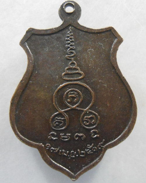 “ เหรียญพระครูสังฆรักษ์  เชื้อ สุวณฺโณ วัดพร้าว จ.สุพรรณบุรี ปี 2519 สวยครับ ”