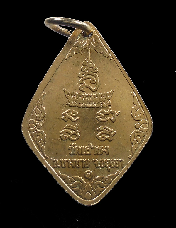 30บาท.... เหรียญหลวงพ่อเสี่ยงทาย วัดเสาธง จ อยุธยา...306