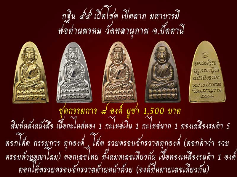 หลวงปู่ทวดหลังหนังสือใหญ่ รุ่นแรก พ่อท่านพรหม วัดพลานุภาพ เนื้อทองเหลืองรมดำ "กรรมการ" เลข ๗๔๓๐