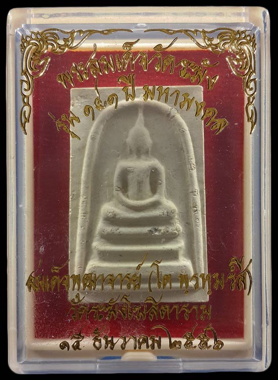 พระสมเด็จ วัดระฆังโฆสิตาราม รุ่น 141 ปี มหามงคล ปี56 โรยผงเก่า 