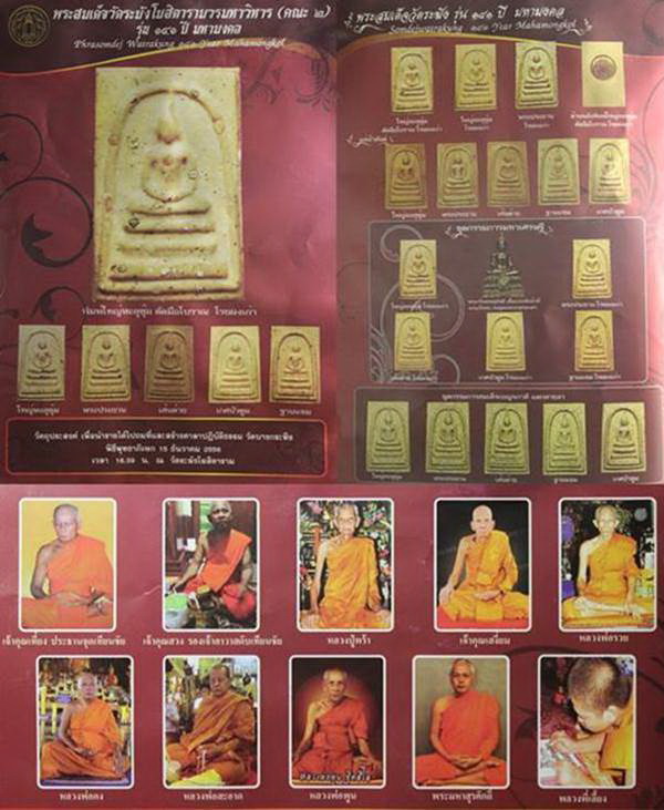 พระสมเด็จ วัดระฆังโฆสิตาราม รุ่น 141 ปี มหามงคล ปี56 โรยผงเก่า 