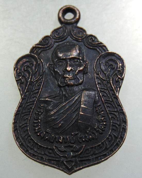 เหรียญหลวงปู่ใหญ่ พระเทพเจติยาจารย์ หลวงพ่อวงศ์ วัดเสน่หา ศิษย์เอกหลวงปู่บุญ วัดกลางบางแก้ว