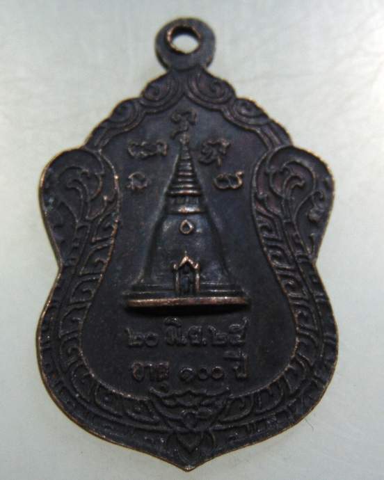 เหรียญหลวงปู่ใหญ่ พระเทพเจติยาจารย์ หลวงพ่อวงศ์ วัดเสน่หา ศิษย์เอกหลวงปู่บุญ วัดกลางบางแก้ว