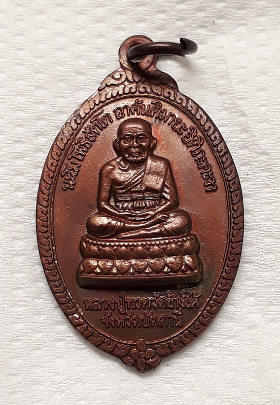 เหรียญหลวงปู่ทวด รุ่น อนุสรณ์สร้างวิหารวัดทรายขาว