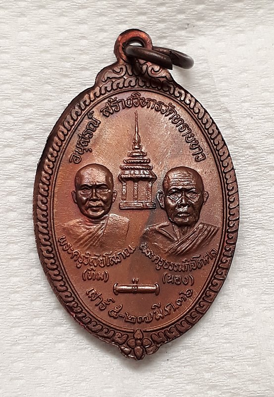 เหรียญหลวงปู่ทวด รุ่น อนุสรณ์สร้างวิหารวัดทรายขาว