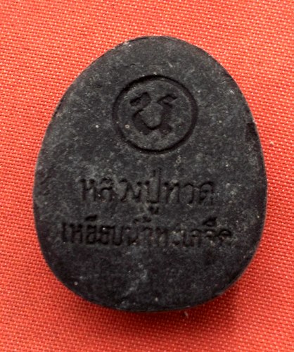 เริ่ม 10 บาท กับ พระเนื้อผง หลวงปู่ทวด …C49