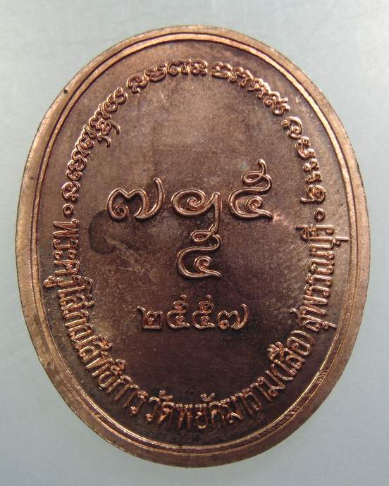 เหรียญไม่มีห่วง พระครูโสภณสิทธิการ หลวงพ่อวสันต์ วัดพยัคฆาราม (วัดเสือ)  จ สุพรรณบุรี