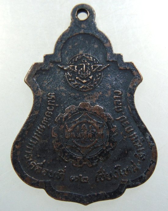 เหรียญหลวงปู่สิม วัดถ้ำผาปล่อง ปี๓๒