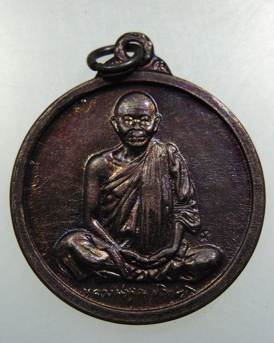 เหรียญหลวงพ่อคูณ  กูนั่ง ฮ มาปลอดภัยดีมีลาภ