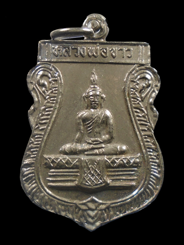 30บาท....เหรียญหลวงพ่อขาว วัดคลองน้ำชา อยุธยา...336