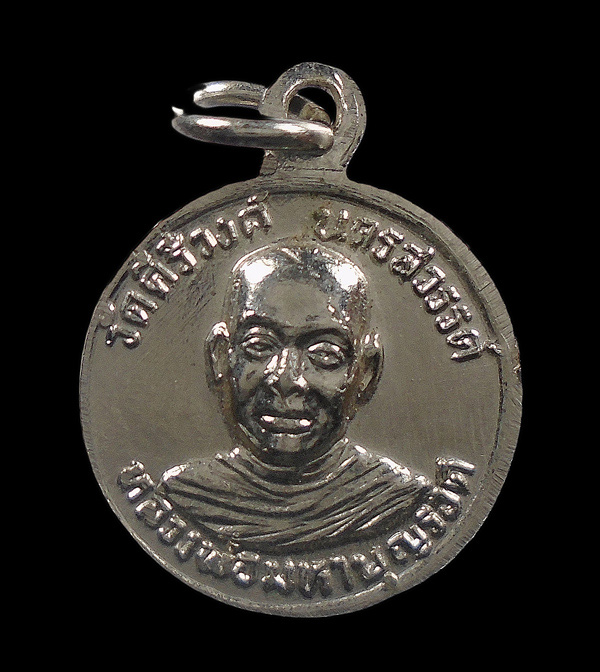 30บาท....เหรียญหลวงพ่อโต หลังหลวงพ่อมหาบุญรอด วัดคีรีวงค์...339