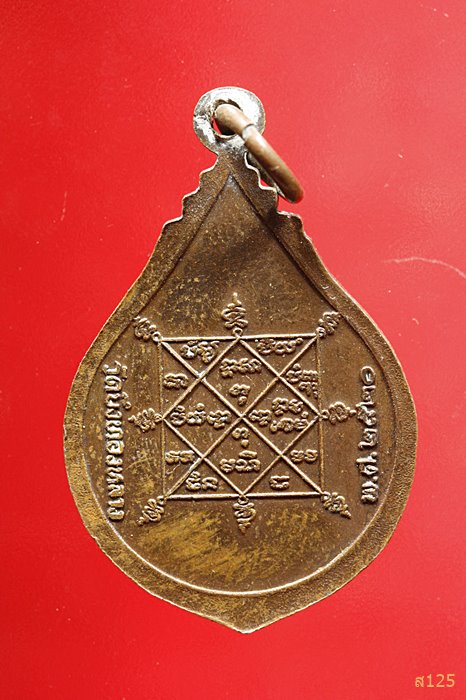 เหรียญพระพรศรีสุเวสสุวรรณ วัดบึงทองหลาง ปี2520