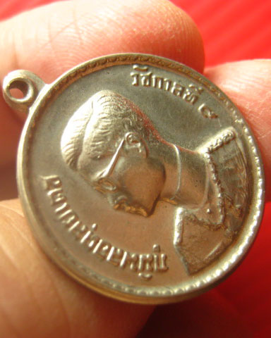 เหรียญรัชกาลที่ 9 พระราชทานเป็นที่ระลึก ปี 2493 เนื้ออัลปาก้า โค้ด สว เล็ก