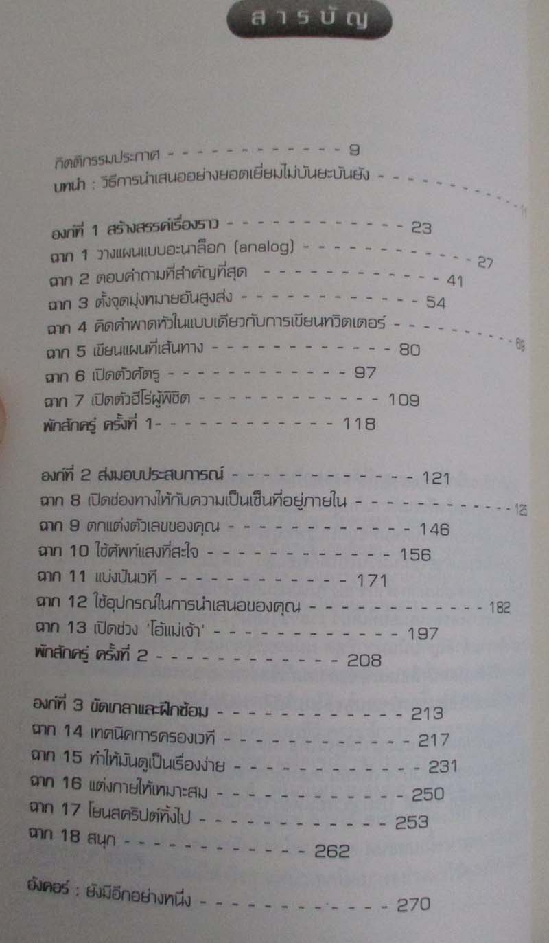 หนังสือ เก่ง PRESENTATION อย่างสตีฟจ็อบ