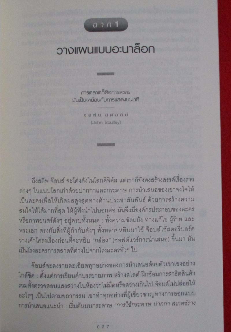 หนังสือ เก่ง PRESENTATION อย่างสตีฟจ็อบ