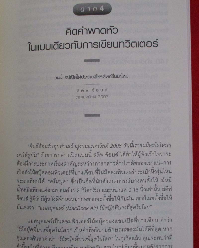 หนังสือ เก่ง PRESENTATION อย่างสตีฟจ็อบ