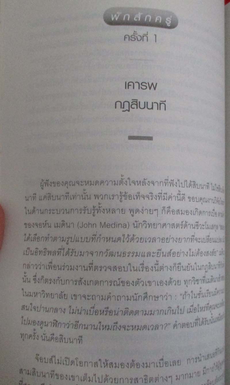 หนังสือ เก่ง PRESENTATION อย่างสตีฟจ็อบ