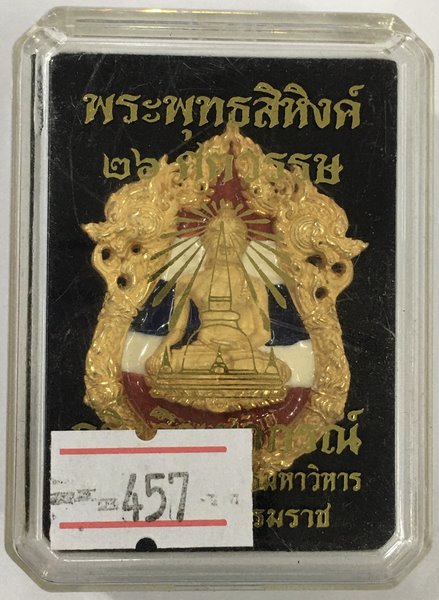 เหรียญหล่อฉลุ บรรจุกริ่ง.พระพุทธสิหิงค์ กริ่งวินยาภรณ์ ๒๖ ศตวรรษ.เนื้อกะหลั่ยทองลงยาลายธงชาติ 