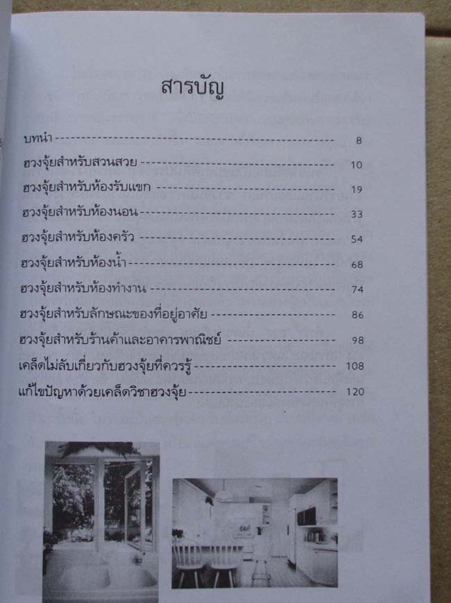  	 หนังสือฮวงจุ้ย เพิ่มความสำเร็จและร่ำรวย