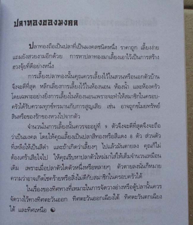  	 หนังสือฮวงจุ้ย เพิ่มความสำเร็จและร่ำรวย