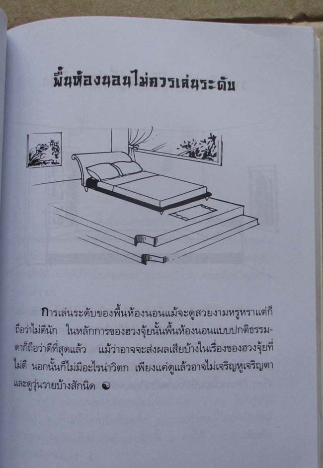  	 หนังสือฮวงจุ้ย เพิ่มความสำเร็จและร่ำรวย