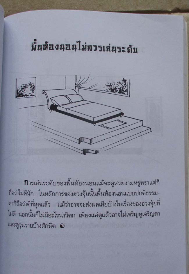  	 หนังสือฮวงจุ้ย เพิ่มความสำเร็จและร่ำรวย