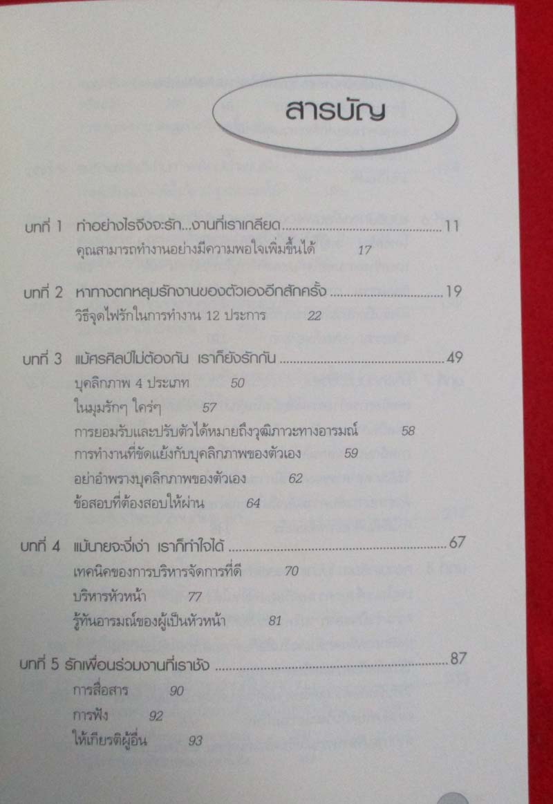 หนังสือทำใจให้รักงาน