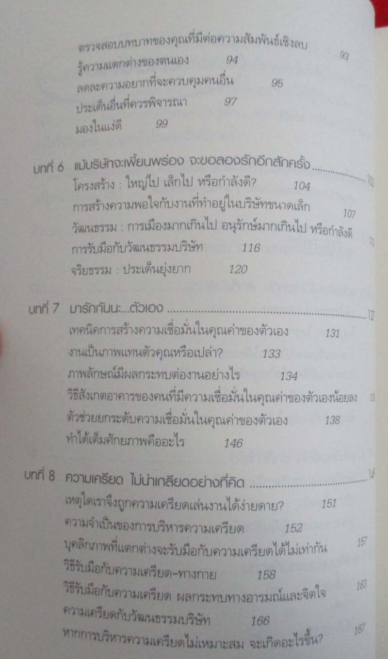 หนังสือทำใจให้รักงาน