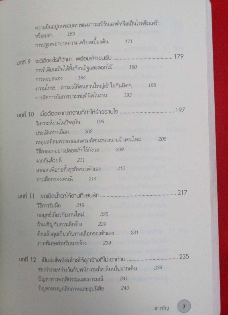 หนังสือทำใจให้รักงาน