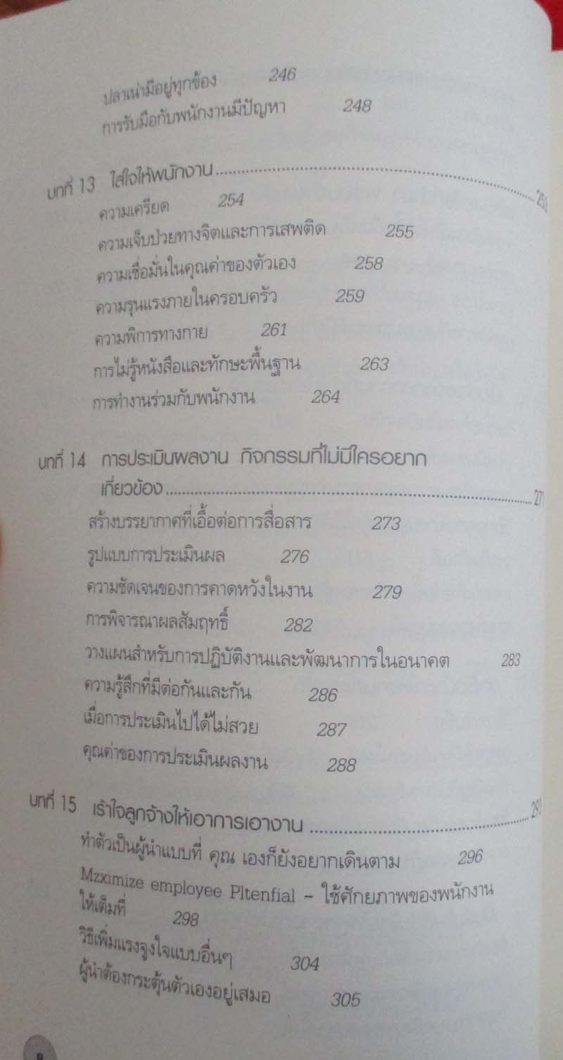 หนังสือทำใจให้รักงาน