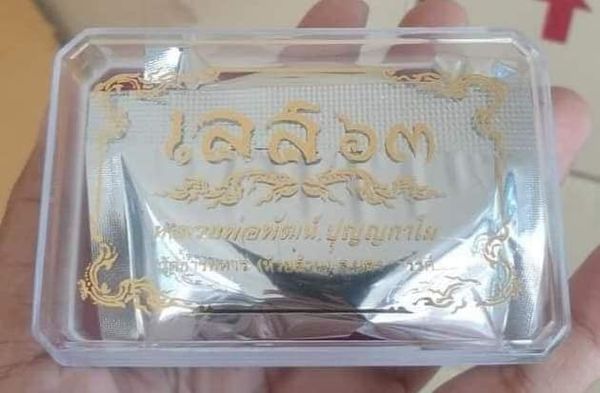 (2 เส้น) เลสไตรมาส 63 หลวงพ่อพัฒน์ วัดห้วยด้วน ขนาด 2 บาท ลุ้นเลข ลุ้นลงยา จำนวน 2 เส้น