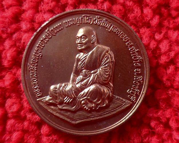 พระเหรียญเนื้อทองแดงหลวงพ่อแพ วัดพิกุลทอง หลังมังกร ปี 2537 จ.สิงห์บุรี100องค์