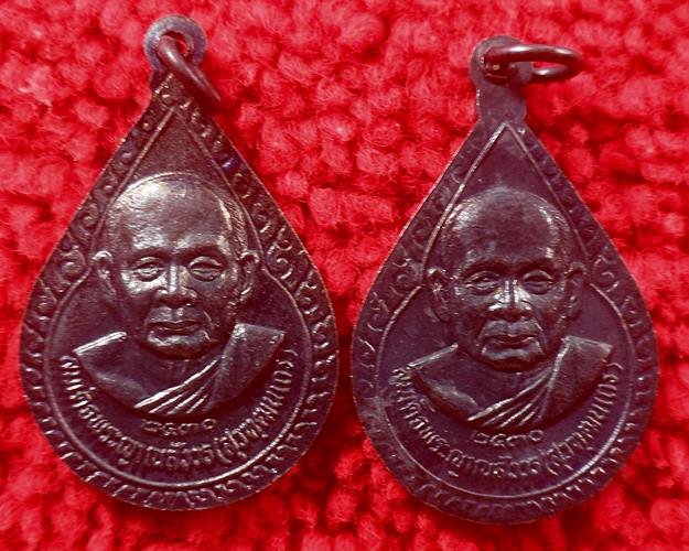 เหรียญพระครูสิริปัญญามุนี +หลวงพ่อโต วัดเทพนิมิตร หลังสมเด็จพระญาณสังวรฯ วัดบวรนิเวศ ปี 2530 100องค์