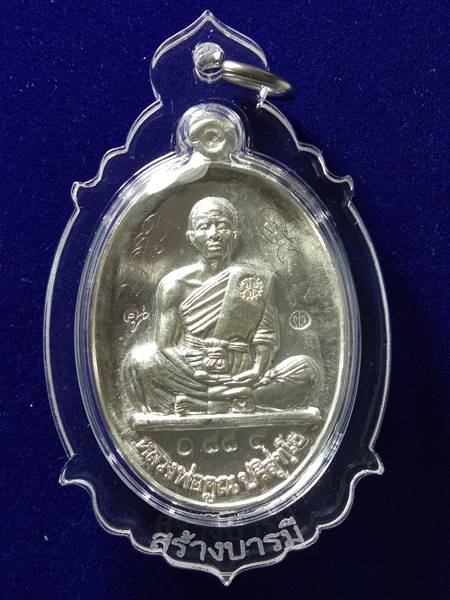 เหรียญหลวงพ่อคูณรุ่นย้อนยุค รุ่นสร้างบารมี ปี 19 ออกวัดใหม่อัมพวัน ปี 54 เนื้อ เงิน หมายเลข 1884 เลี