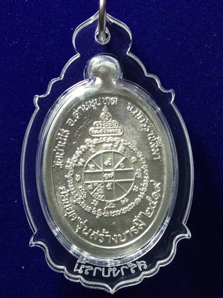 เหรียญหลวงพ่อคูณรุ่นย้อนยุค รุ่นสร้างบารมี ปี 19 ออกวัดใหม่อัมพวัน ปี 54 เนื้อ เงิน หมายเลข 1884 เลี