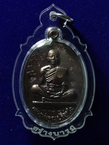 เหรียญหลวงพ่อคูณรุ่นย้อนยุค รุ่นสร้างบารมี ปี 19 ออกวัดใหม่อัมพวัน ปี 54 เนื้อ ทองแดงรมมันปู หมายเลข